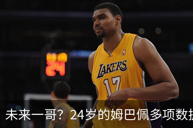 未来一哥？24岁的姆巴佩多项数据超越同期的梅罗